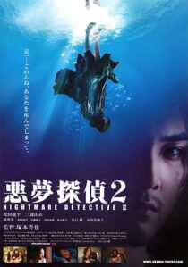 دانلود فیلم Akumu tantei 2 2008352771-1390604237