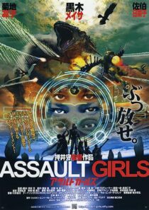 دانلود فیلم Assault Girls 2009352773-2096144473