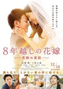 دانلود فیلم The 8-Year Engagement 2017367190-1096479866