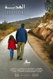دانلود فیلم Al-hadiya (The Present) 2020367748-306835069