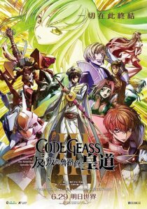 دانلود انیمه Code Geass: Lelouch of the Rebellion III – Emperor 2018366963-360563973