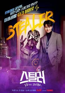 دانلود سریال کره‌ای Stealer: The Treasure Keeper337972-967335965