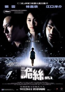 دانلود فیلم Silk 2006367444-1748787547