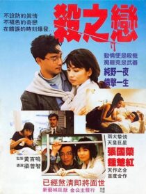 دانلود فیلم Fatal Love 1988352825-828169158