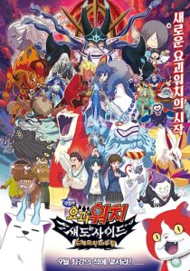 دانلود فیلم Yo-Kai Watch 4 2017366979-1646443312