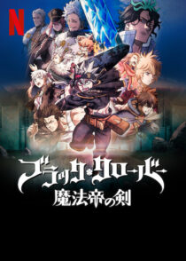 دانلود انیمه Black Clover: Sword of the Wizard King 2023366241-1079821060