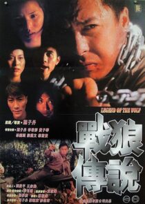دانلود فیلم Legend of the Wolf 1997366898-657278898