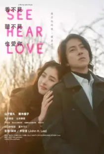 دانلود فیلم See Hear Love 2023366589-1519691391