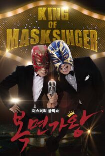 دانلود برنامه کره‌ای King of Masked Singer370556-679930478