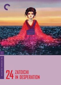دانلود فیلم Zatoichi in Desperation (Vol. 24) 1972369073-1187705012