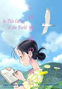 دانلود انیمه In This Corner (and Other Corners) of the World 2016369659-1678606273