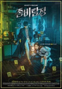 دانلود سریال کره‌ای Zombie Detective369229-1138933264