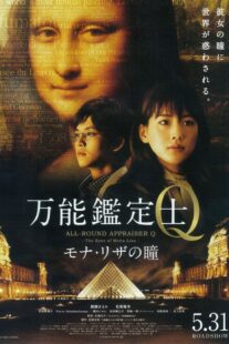 دانلود فیلم All-Round Appraiser Q: The Eyes of Mona Lisa 2014369390-1704837591