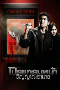 دانلود فیلم Coming Soon 2008368246-352580628