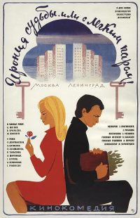 دانلود فیلم The Irony of Fate, or Enjoy Your Bath! 1976372709-1339512631