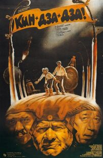 دانلود فیلم Kin-dza-dza! 1986371311-1210349504