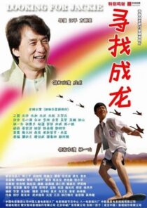 دانلود فیلم Looking for Jackie 2009376400-929700285