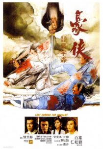 دانلود فیلم Last Hurrah for Chivalry 1979377119-1620414707
