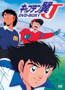 دانلود انیمه Captain Tsubasa J 1994377361-1629264507