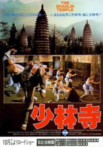 دانلود فیلم Shaolin Temple 1982376970-539170138