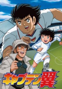 دانلود انیمه Captain Tsubasa: Road to 2002376998-707508395