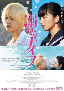 دانلود فیلم Drowning Love 2016376305-2057362977
