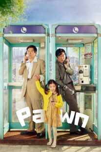 دانلود فیلم کره‌ای Pawn 2020376412-570530179
