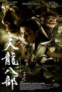 دانلود سریال Demi-Gods and Semi-Devils378495-1646025139