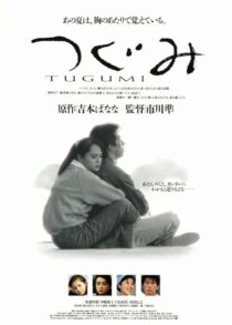دانلود فیلم Tugumi 1990379580-1664624913