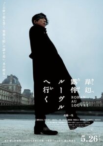 دانلود فیلم Rohan at the Louvre 2023387141-1092660378