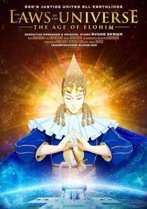 دانلود انیمه The Laws of the Universe: The Age of Elohim 2021378494-834633846