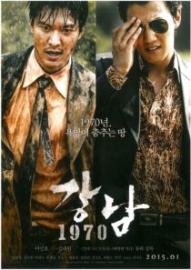 دانلود فیلم کره‌ای Gangnam 1970 2015377877-372510167