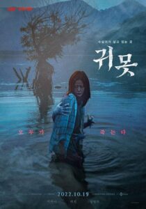 دانلود فیلم کره‌ای Devil in the Lake 2022378649-676372736