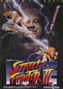 دانلود انیمه Street Fighter II: The Animated Movie 1994379154-1821124540