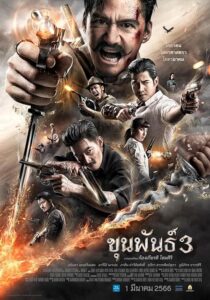 دانلود فیلم Khun Pan 3 2023379289-1173797774