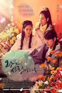 دانلود سریال کره‌ای The King Loves380354-764084287