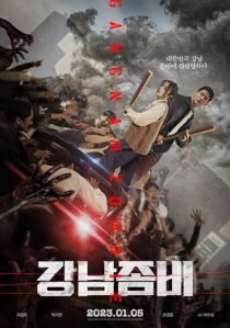 دانلود فیلم کره‌ای Gangnam Zombie 2023387864-2052873982
