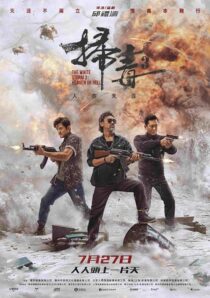 دانلود فیلم The White Storm 3: Heaven or Hell 2023381571-471754114