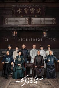 دانلود سریال The Master of Cheongsam380694-485428028