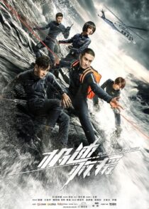 دانلود سریال Rush Into Danger384399-22836637