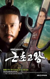 دانلود سریال کره‌ای King Geunchogo382636-336651160