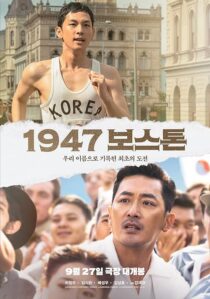 دانلود فیلم کره‌ای Road to Boston 2023383152-364557821