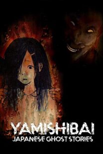 دانلود انیمه Yami shibai384419-1285761063