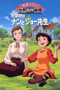 دانلود انیمه Wakakusa monogatari nan to Jô sensei384138-1560487977