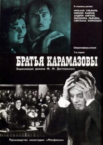 دانلود فیلم The Brothers Karamazov 1969385895-1107419213