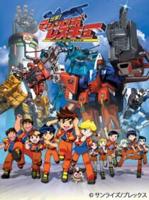 دانلود انیمه Shutsugeki! Machine Robo Rescue386273-1420262858