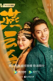 دانلود سریال The Legend of Xiao Chuo385668-1871296098