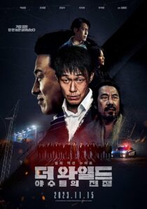 دانلود فیلم کره‌ای The Wild 2023386139-2100899818