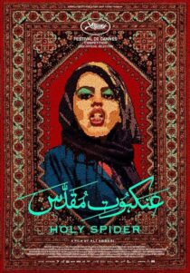 دانلود فیلم Holy Spider 2022384799-420218312