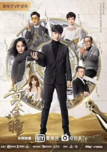 دانلود سریال Huang jin tong (The Golden Eyes)387449-2024350593